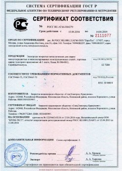 2016.04.15 Вязьма - Электроды покрытые металлические для сварки малоуглеродистых сталей. ГОСТ 9466-75