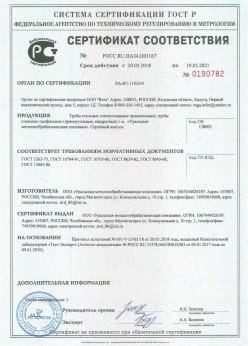 2018.03.20 Вязьма - Трубы стальные электросварные прямошовные. ГОСТ 10704-91